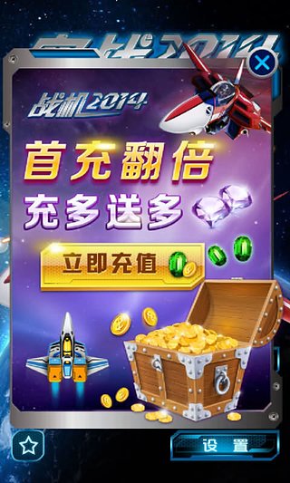 空战2014游戏最新版截图5