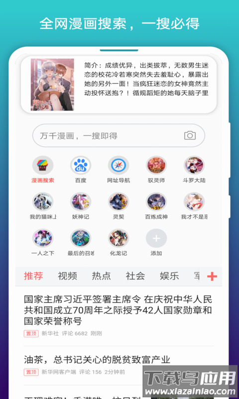 免费漫画阅站app下载旧版本截图1