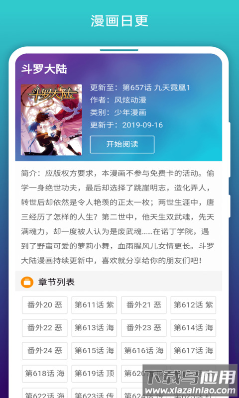 免费漫画阅站app下载旧版本截图3