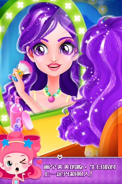 艾玛的生日派对中文版最新版截图2