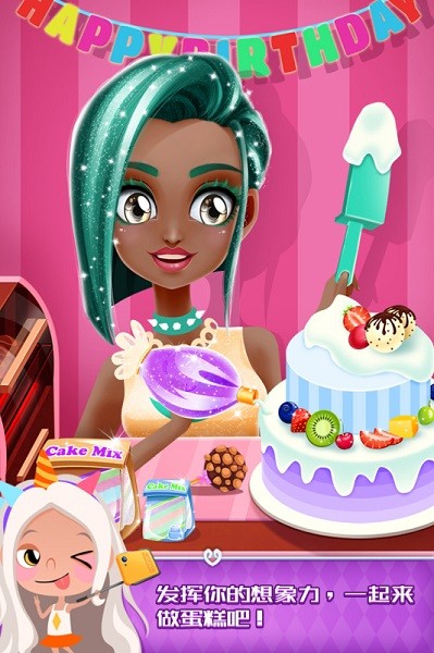 艾玛的生日派对中文版最新版截图4