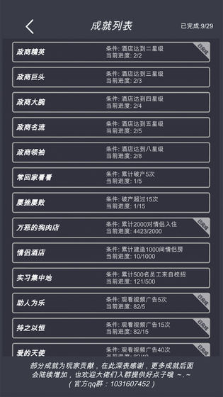 模拟经营我的酒店最新版本截图