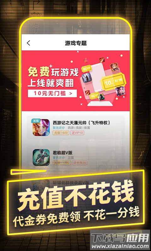 一元手游0.1折最新版截图1