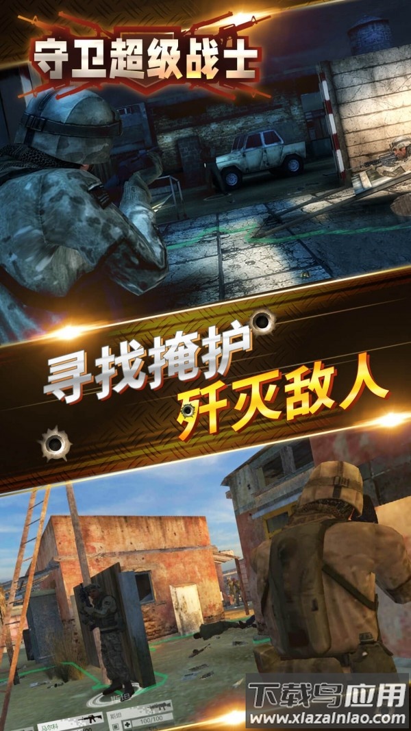 守卫超级战士手游最新版截图1