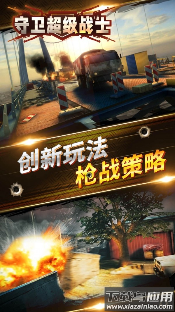 守卫超级战士手游最新版截图2