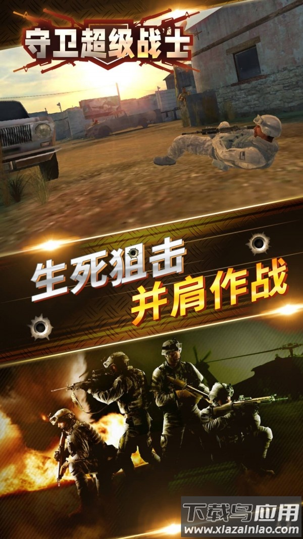 守卫超级战士手游最新版截图3