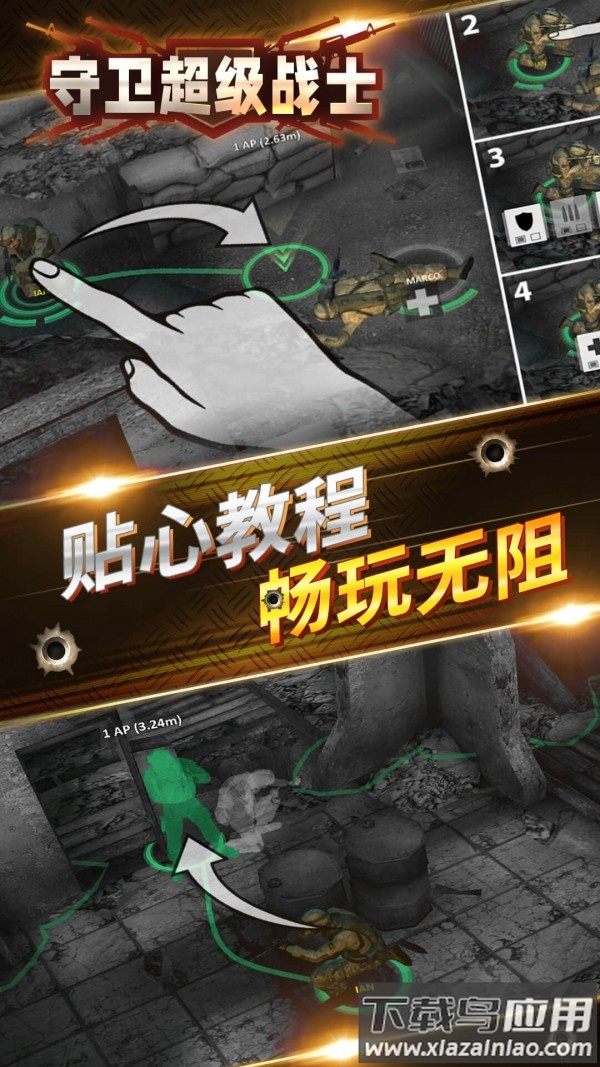 守卫超级战士手游最新版截图4