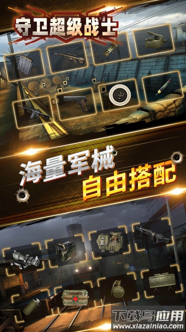 守卫超级战士手游最新版截图5