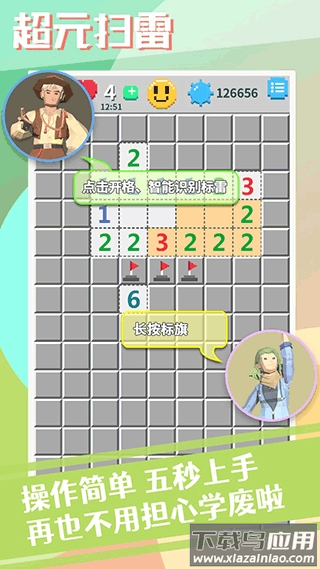 超元扫雷下载安装