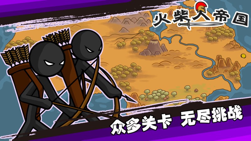火柴人帝国战争手游(age of stickman battle of empires)截图2