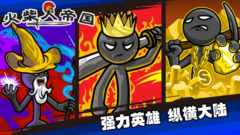 火柴人帝国战争手游(age of stickman battle of empires)截图3