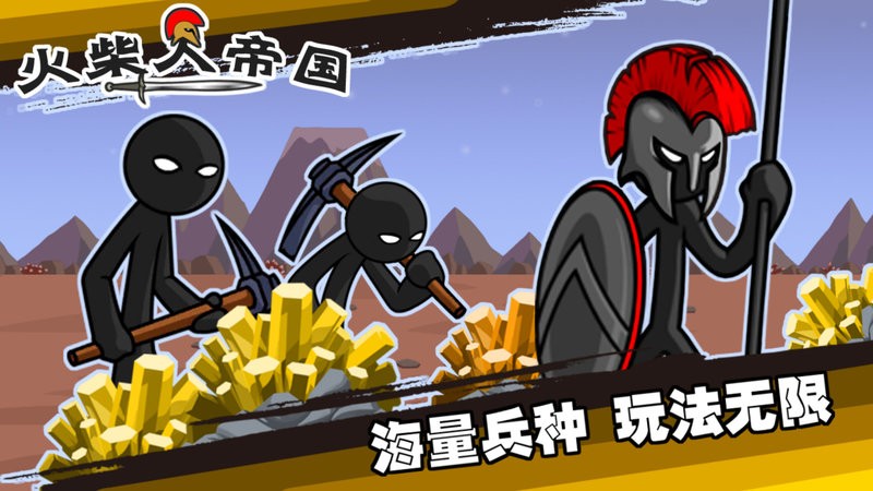 火柴人帝国战争手游(age of stickman battle of empires)截图4