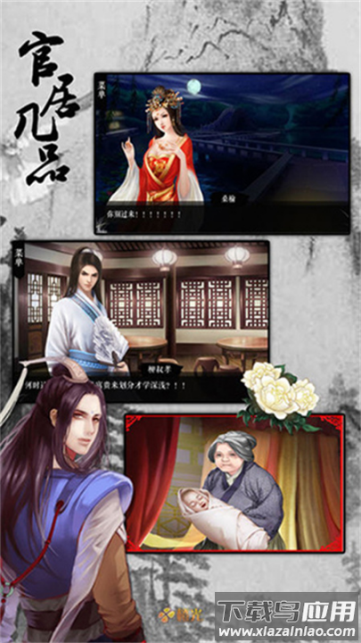 官居几品游戏截图3