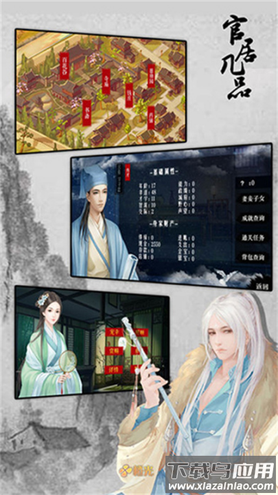 官居几品游戏截图4