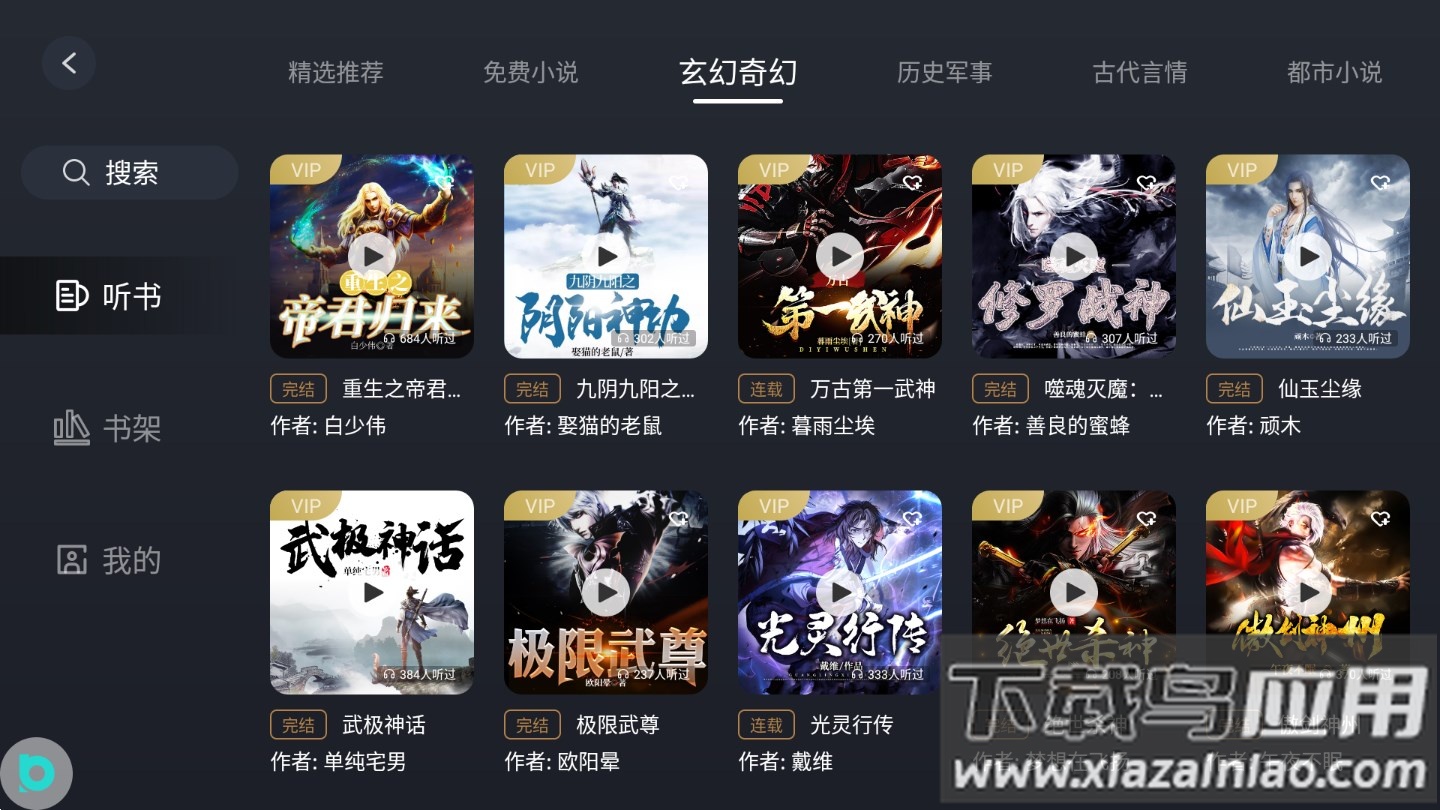 布丁听书APP最新版截图1