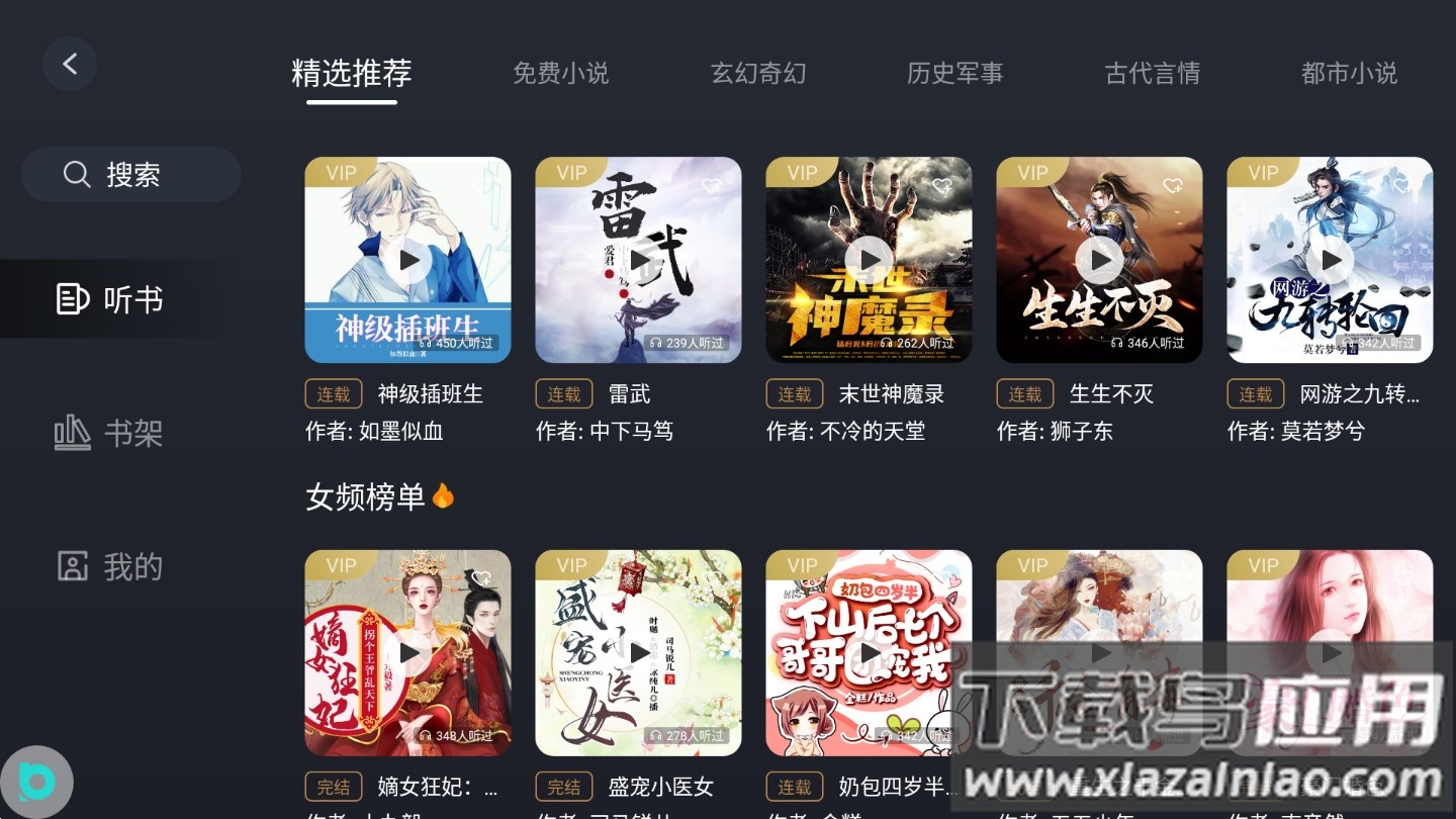 布丁听书APP最新版截图2