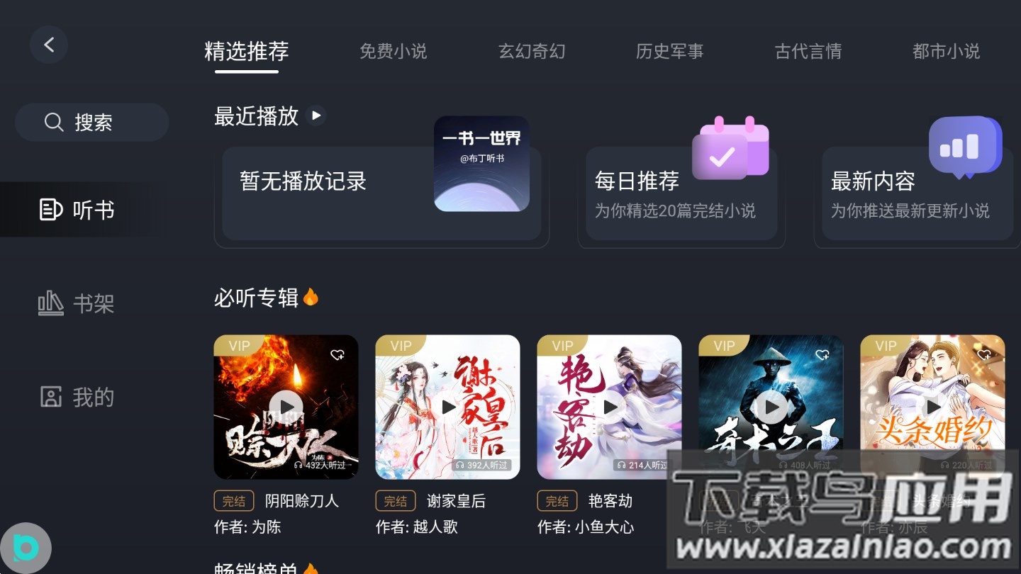 布丁听书APP最新版截图3