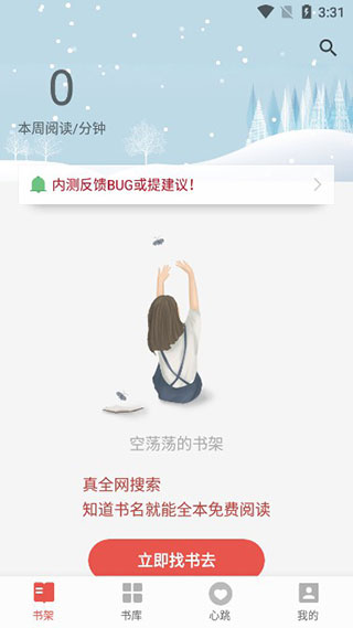 书荒小说阅读器app截图