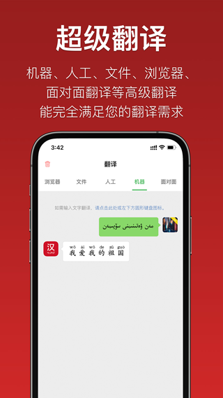国语助手app最新版本截图2