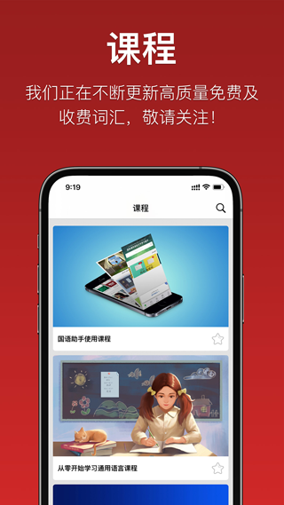 国语助手app最新版本截图4