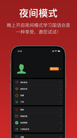 国语助手app最新版本截图5