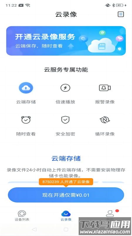 宝技安防APP最新版截图1