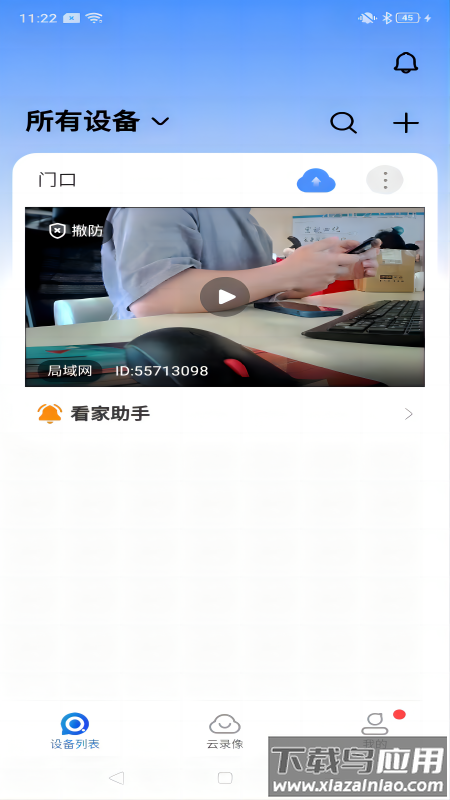 宝技安防APP最新版截图2
