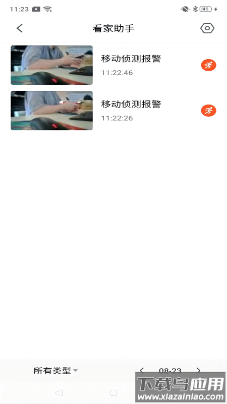 宝技安防APP最新版截图3