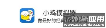 小鸡模拟器官方下载2022