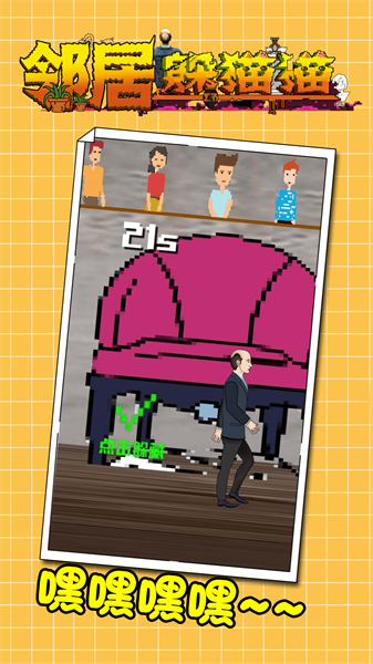 邻居躲猫猫联机版最新版截图1