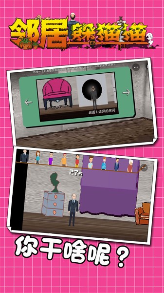 邻居躲猫猫联机版最新版截图2