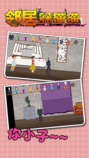 邻居躲猫猫联机版最新版截图3