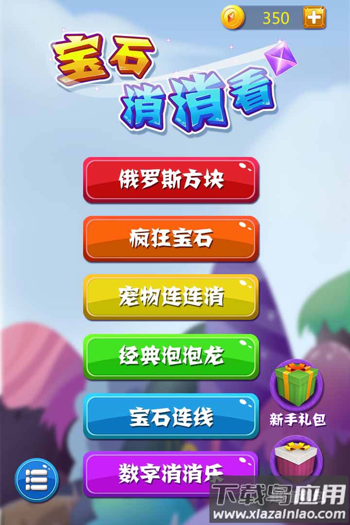 宝石消消看游戏截图5