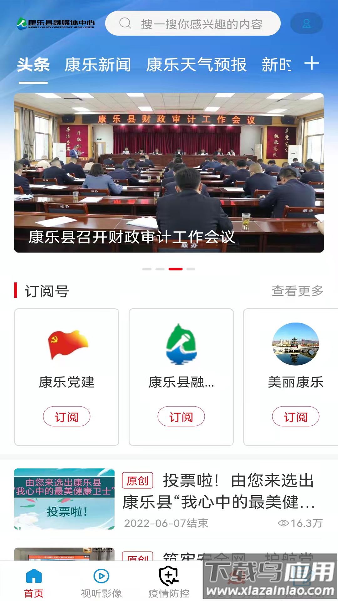 大美康乐APP最新版截图1