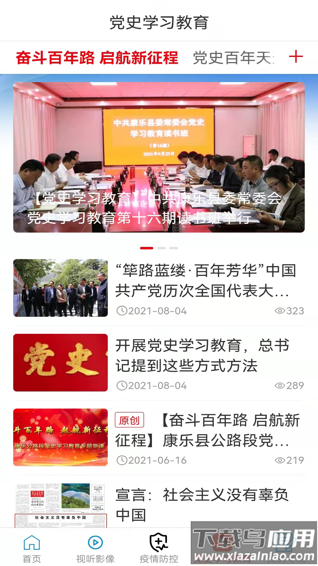 大美康乐APP最新版截图2