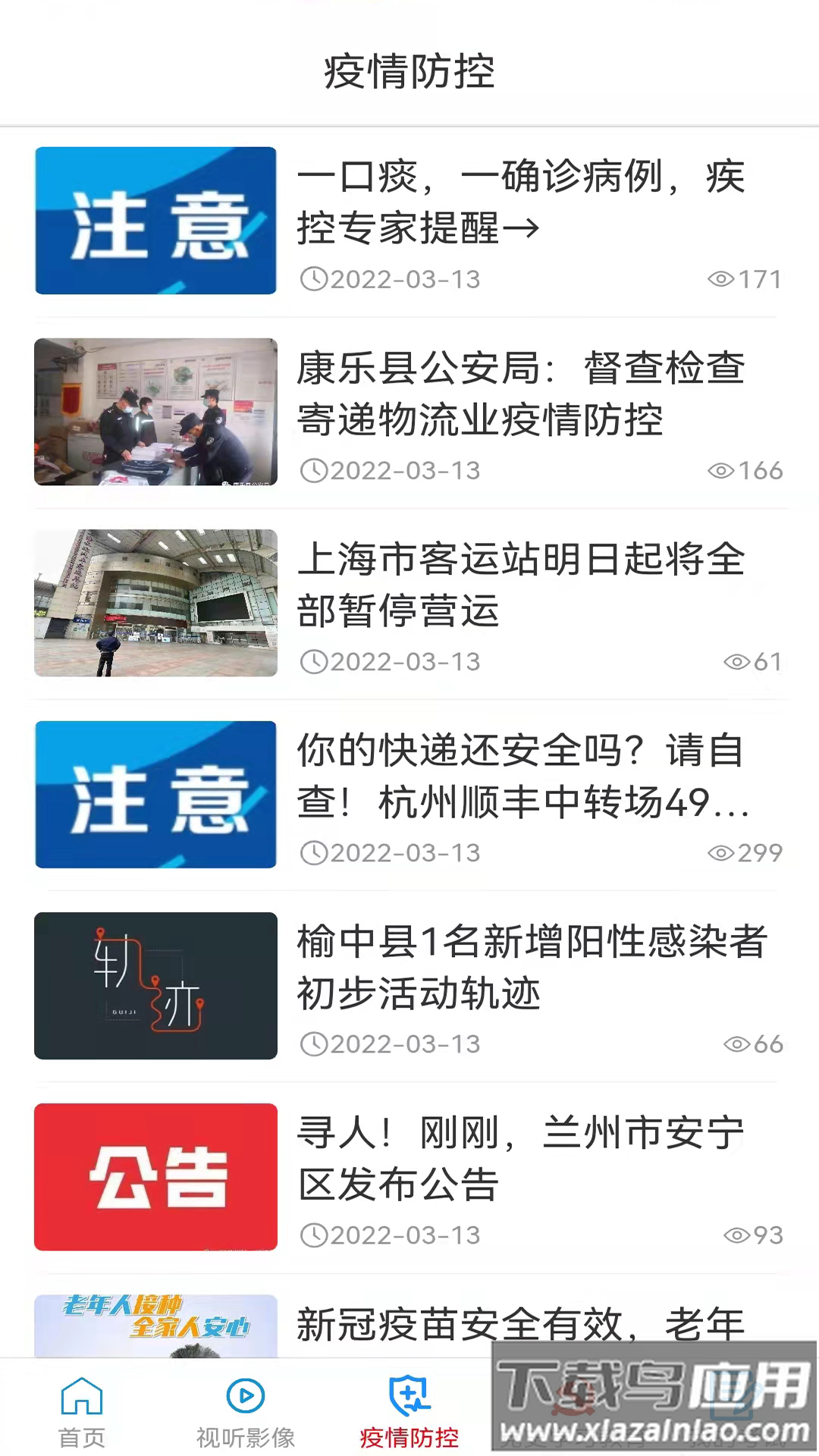 大美康乐APP最新版截图3