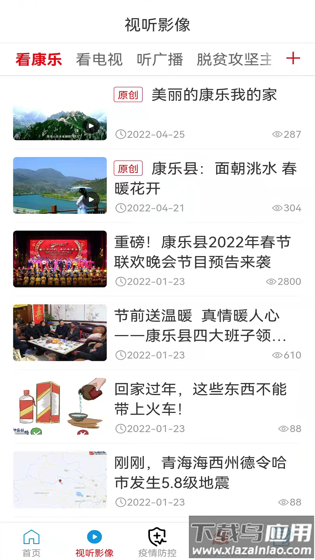 大美康乐APP最新版截图4