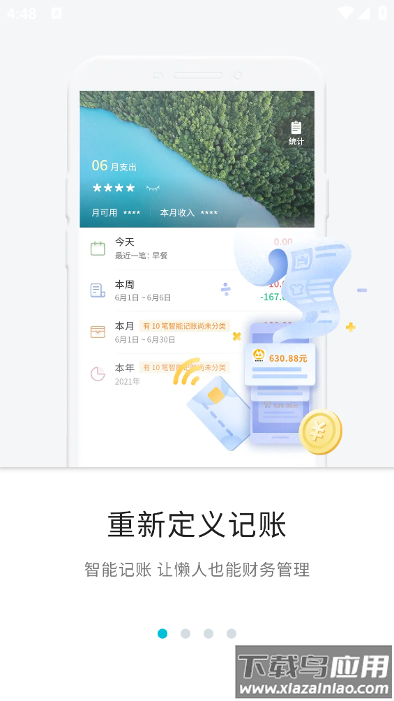 一知app截图1