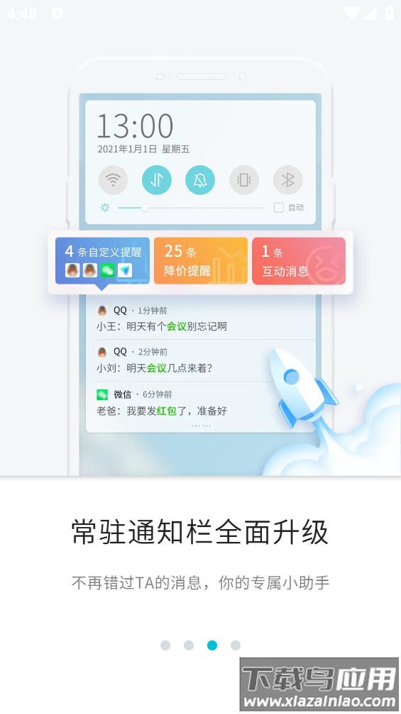一知app截图3
