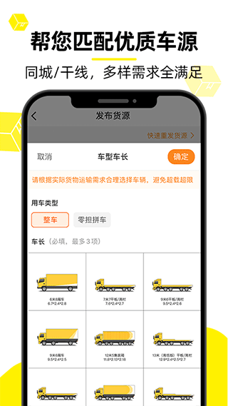 货车帮货主版截图