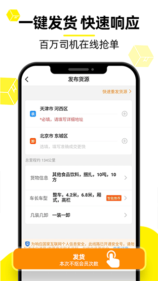 货车帮货主版截图