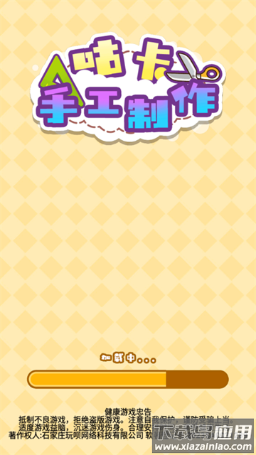 咕卡手工制作手游