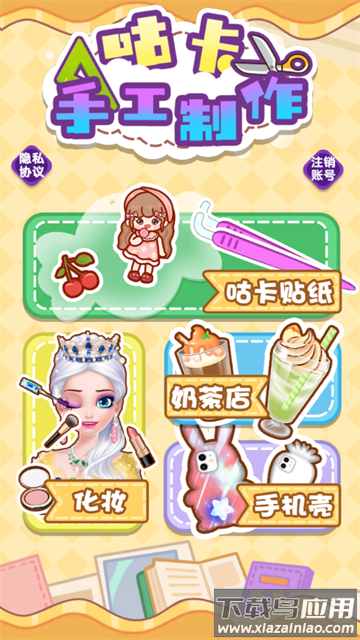 咕卡手工制作手游