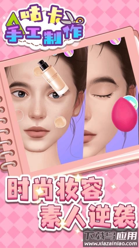 咕卡手工制作手游最新版截图1