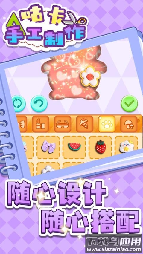 咕卡手工制作手游最新版截图2