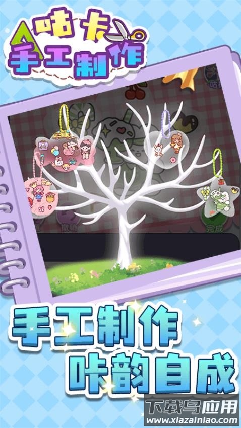 咕卡手工制作手游最新版截图4