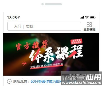 建筑课堂APP(服务新干线)
