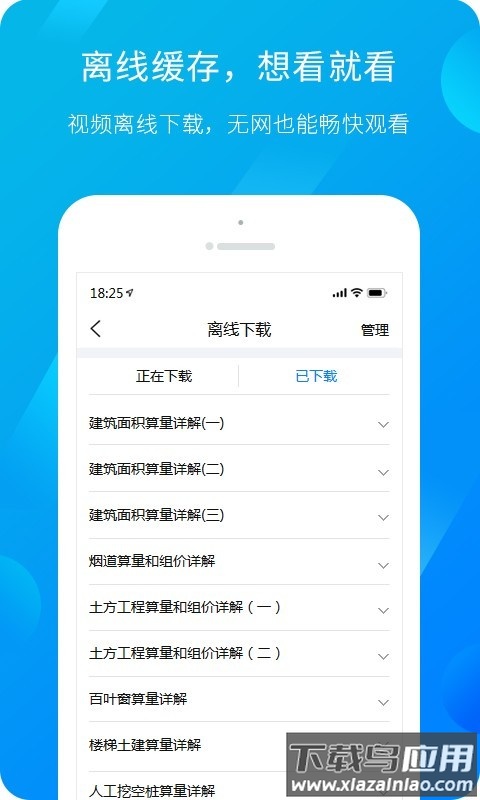 建筑课堂APP(服务新干线)最新版截图1