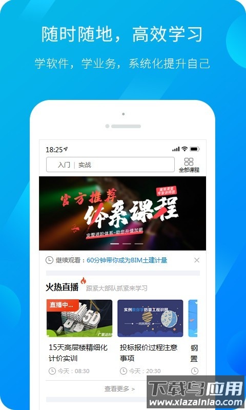 建筑课堂APP(服务新干线)最新版截图2