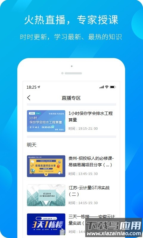 建筑课堂APP(服务新干线)最新版截图3